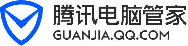 騰訊電腦管家